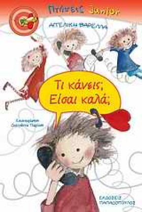 ΤΙ ΚΑΝΕΙΣ …