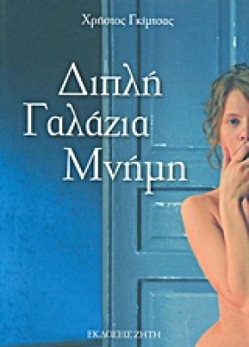 ΔΙΠΛΗ ΓΑΛΑ &hellip;