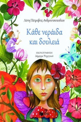 ΚΑΘΕ ΝΕΡΑΙ &hellip;