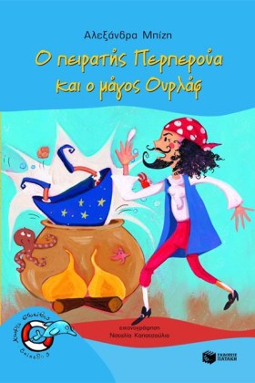Ο ΠΕΙΡΑΤΗΣ &hellip;