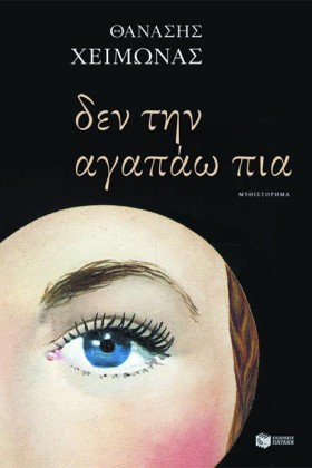 ΔΕΝ ΤΗΝ ΑΓ &hellip;