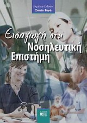 ΕΙΣΑΓΩΓΗ Σ …
