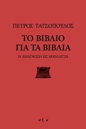 ΤΟ ΒΙΒΛΙΟ &hellip;