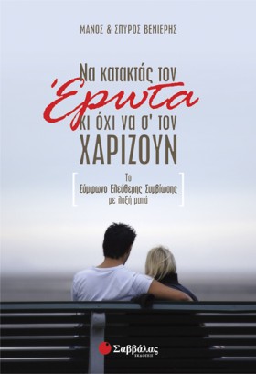 ΝΑ ΚΑΤΑΚΤΑ …