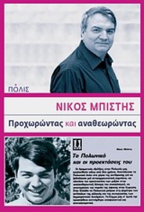 ΠΡΟΧΩΡΩΝΤΑ …