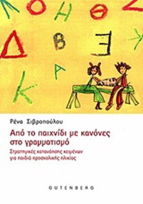 ΑΠΟ ΤΟ ΠΑΙ …
