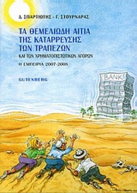 ΤΑ ΘΕΜΕΛΙΩ &hellip;