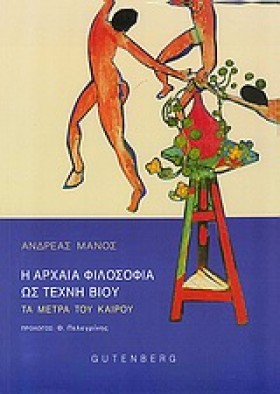 Η ΑΡΧΑΙΑ Φ &hellip;