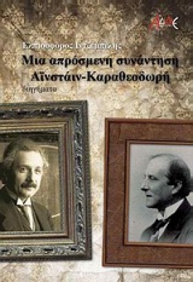 ΜΙΑ ΑΠΡΟΣΜ &hellip;