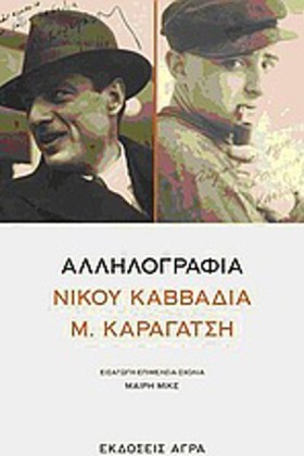 ΑΛΛΗΛΟΓΡΑΦ &hellip;