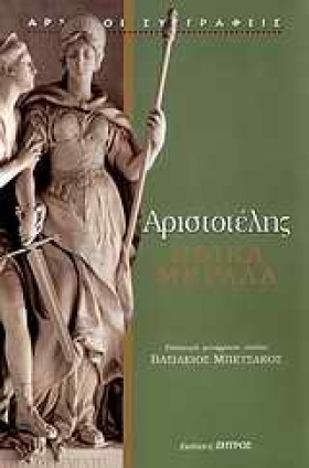 ΗΘΙΚΑ ΜΕΓΑ &hellip;