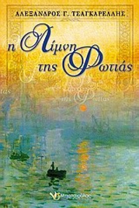 Η ΛΙΜΝΗ ΤΗ …