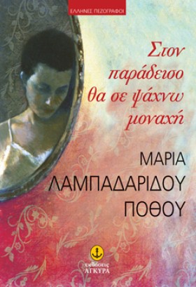 ΣΤΟΝ ΠΑΡΑΔ &hellip;