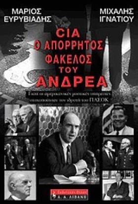 CIA Ο ΑΠΟΡ &hellip;