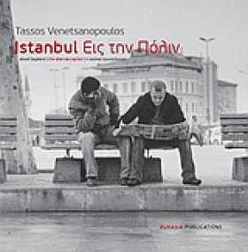 ISTANBUL-Ε &hellip;