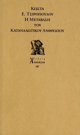 Η ΜΕΤΑΒΑΣΗ …