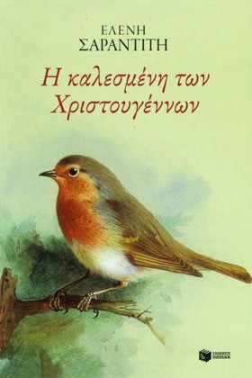 Η ΚΑΛΕΣΜΕΝ …