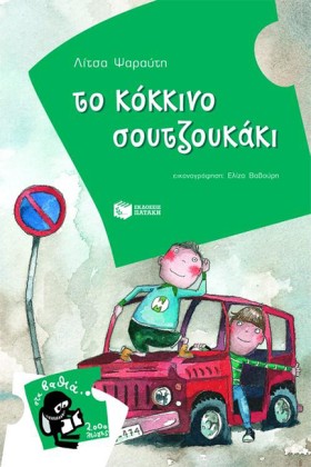 ΤΟ ΚΟΚΚΙΝΟ &hellip;