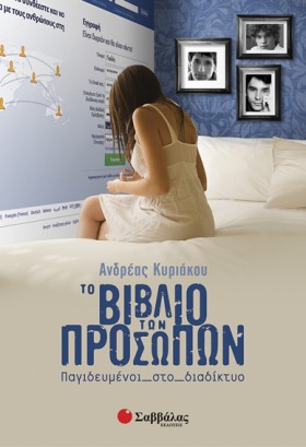 ΤΟ ΒΙΒΛΙΟ …