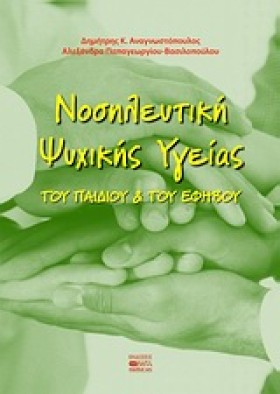 ΝΟΣΗΛΕΥΤΙΚ …