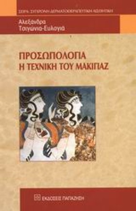 ΠΡΟΣΩΠΟΛΟΓ …