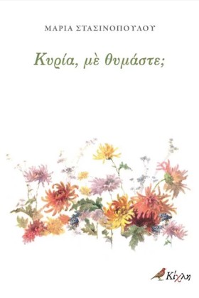 ΚΥΡΙΑ ΜΕ Θ &hellip;