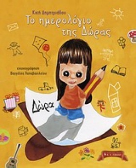 ΤΟ ΗΜΕΡΟΛΟ &hellip;