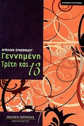 ΓΕΝΝΗΜΕΝΗ …