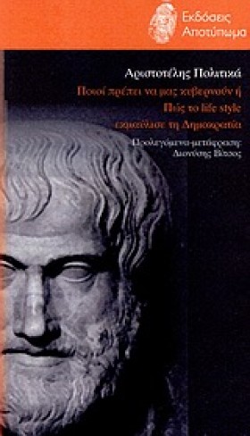 ΑΡΙΣΤΟΤΕΛΗ …