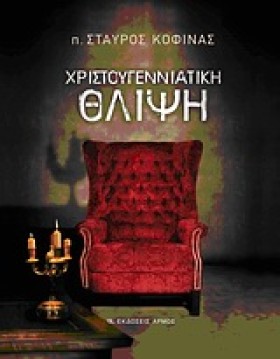 ΧΡΙΣΤΟΥΓΕΝ …