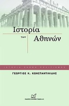 ΙΣΤΟΡΙΑ ΤΩ …