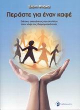 ΠΕΡΑΣΤΕ ΓΙ &hellip;