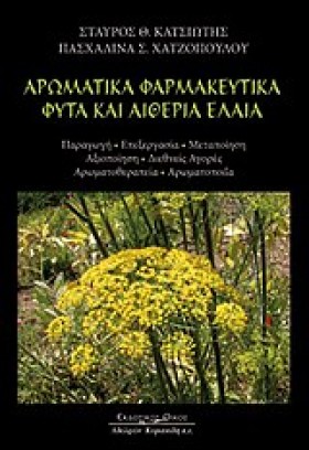 ΑΡΩΜΑΤΙΚΑ &hellip;
