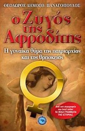 Ο ΖΥΓΟΣ ΤΗ …
