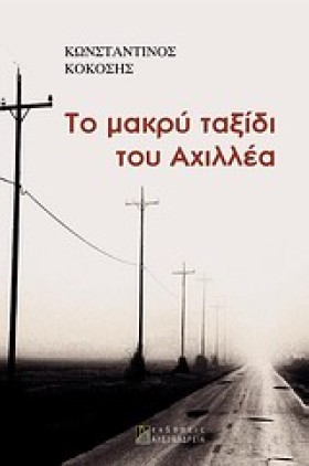 ΤΟ ΜΑΚΡΥ Τ &hellip;