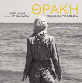 ΘΡΑΚΗ-ΤΟΣΟ &hellip;