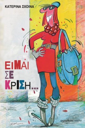 ΕΙΜΑΙ ΣΕ Κ &hellip;