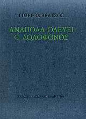 ΑΝΑΠΟΔΑ ΟΔ …