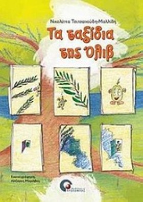 ΤΑ ΤΑΞΙΔΙΑ …