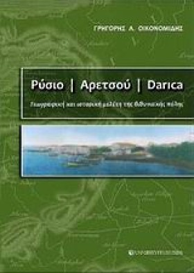 ΡΥΣΙΟ ΑΡΕΤ …