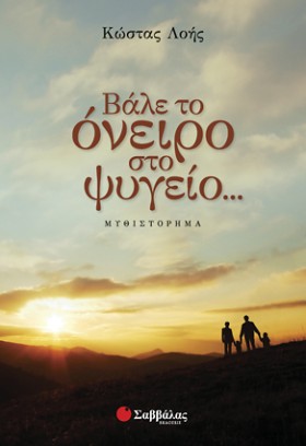 ΒΑΛΕ ΤΟ ΟΝ …