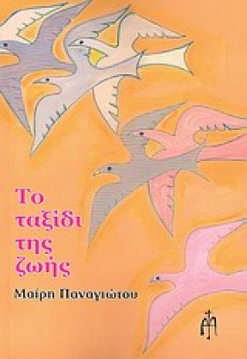 ΤΟ ΤΑΞΙΔΙ &hellip;