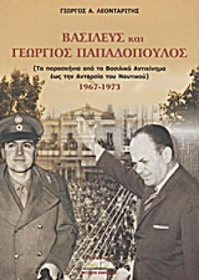 ΒΑΣΙΛΕΥΣ Κ &hellip;