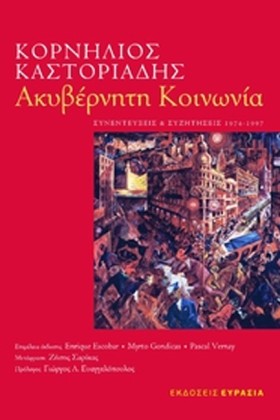 ΑΚΥΒΕΡΝΗΤΗ &hellip;