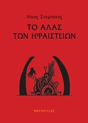ΤΟ ΑΛΑΣ ΤΩ &hellip;
