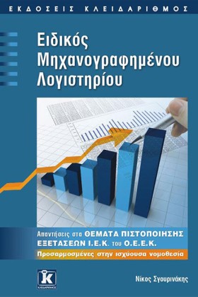ΙΕΚ ΕΙΔΙΚΟ …
