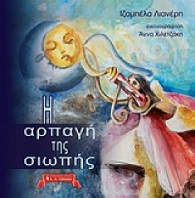 Η ΑΡΠΑΓΗ Τ …
