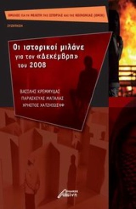 ΟΙ ΙΣΤΟΡΙΚ &hellip;