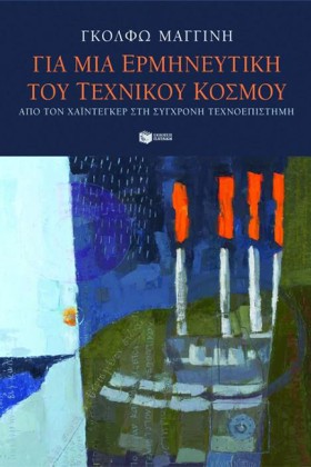 ΓΙΑ ΜΙΑ ΕΡ &hellip;