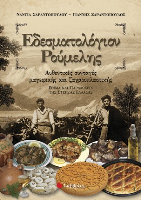 ΕΔΕΣΜΑΤΟΛΟ &hellip;